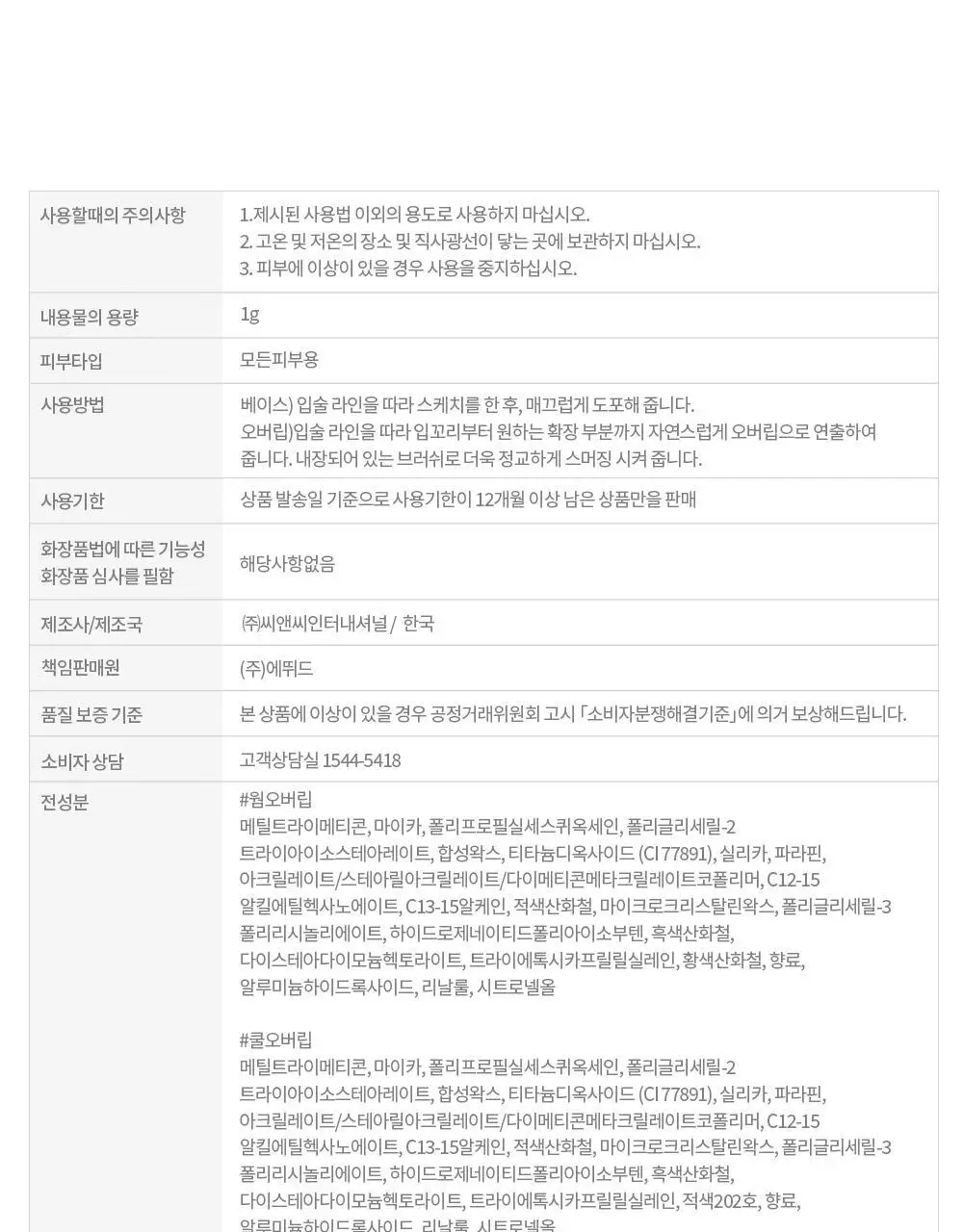 [조효진 Pick] 에뛰드 재창조 메이커 오버립 펜슬 2 Colors 상세페이지 21
